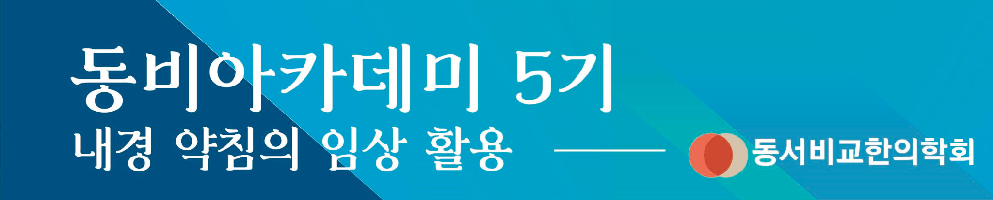 동비아카데미1.png