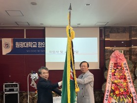 원광대학교 한의과대학, 김성철 신임 학장 취임