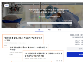 “진료 정상화하라”…보건의료노조·환자단체, 서명운동 돌입