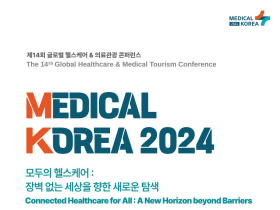 글로벌헬스케어 콘퍼런스 메디컬코리아2024 개최