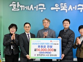 광주 서구한의사회, 뇌병변 장애 청소년 위한 후원금 전달