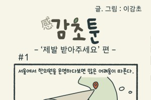 -'제발 받아주세요' 편-