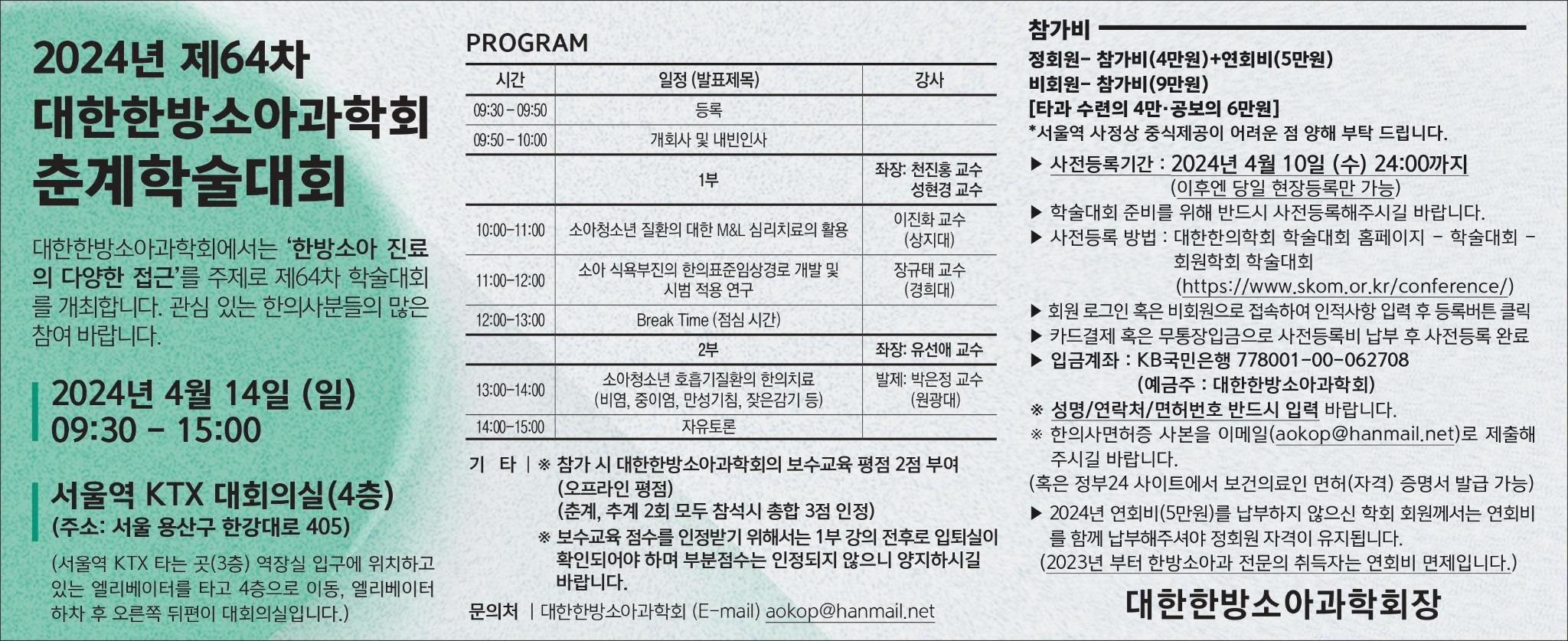 한방소아과학회 3단흑백 수정_0401.jpg