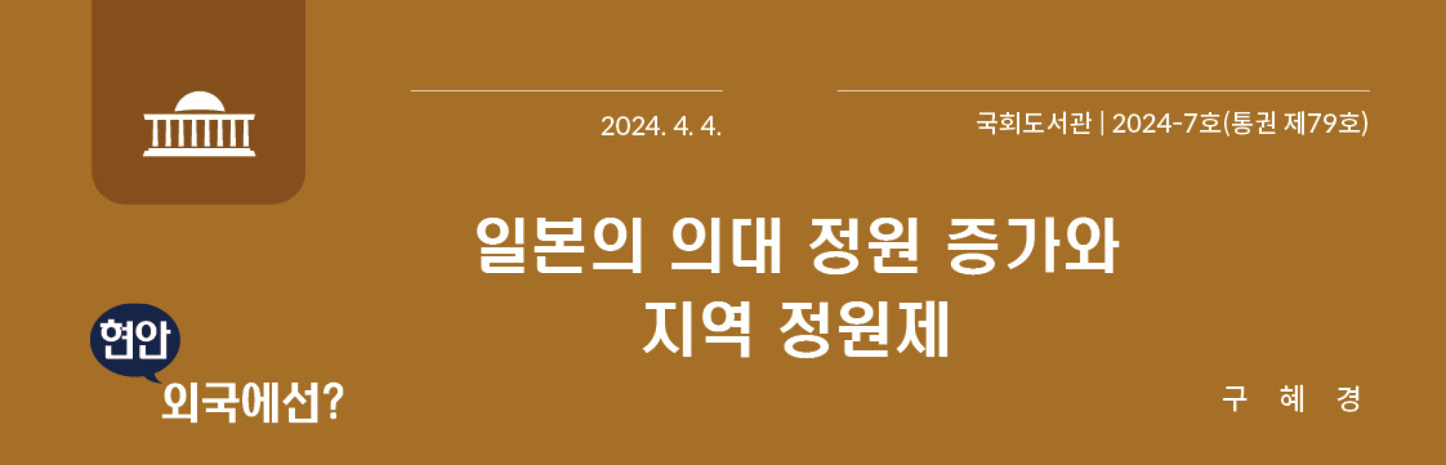 일본의사정책 표지.png