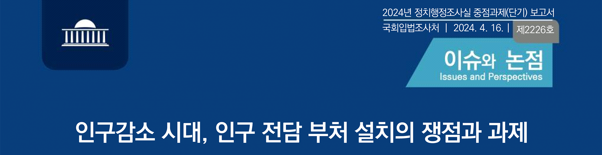 인구전담부서1 복사.png