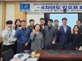 동신대 마이크로바이옴사업단, 2단계 연구 돌입 ‘킥오프 회의’ 개최