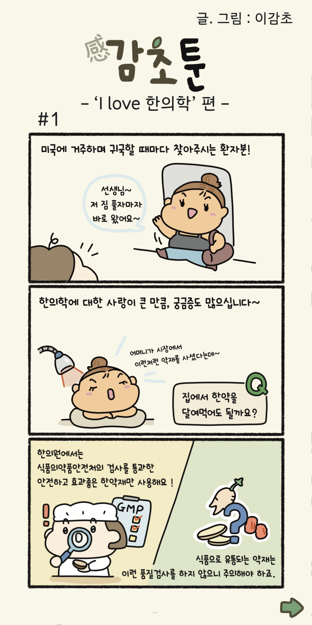 감초툰1.png