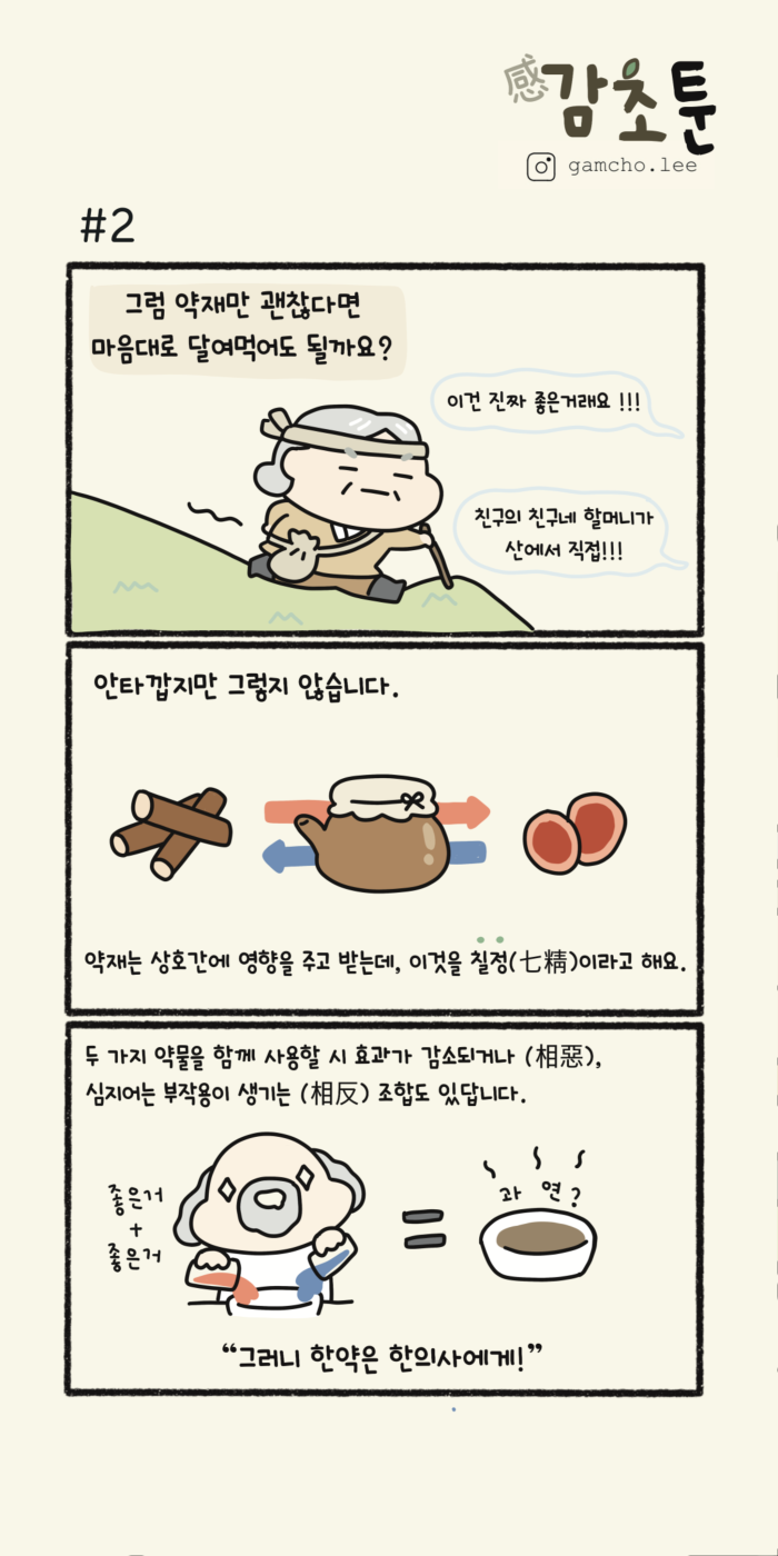 감초툰2.png