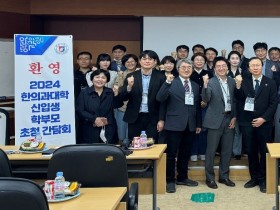 원광대학교 한의과대학, 예과 1학년 학부모 간담회 성황리 개최