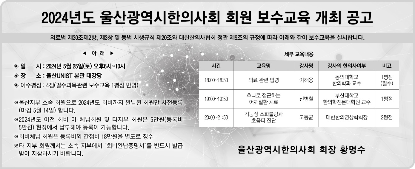 울산광역시한의사회 3단흑백_시안_1.jpg