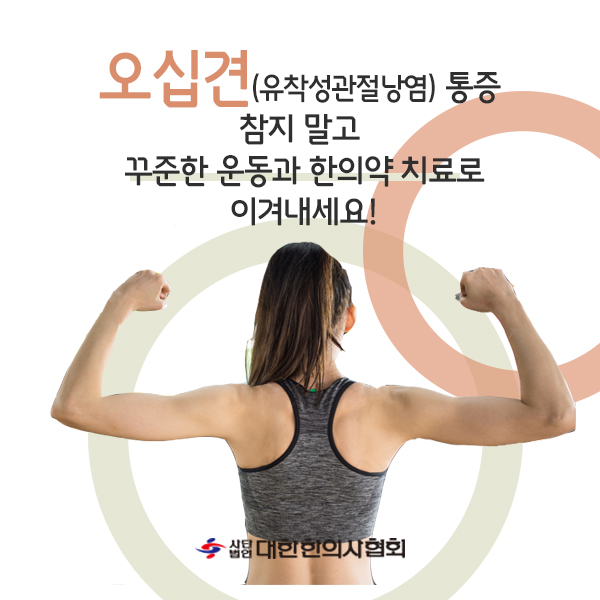 오십견1-10(logo).jpg