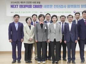 Next 팬데믹 대비…새 진단검사 플랫폼 개발 모색