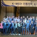 대구한의대, ‘K-MEDI 전통의학 실크로드 프로젝트’ 기업설명회 개최