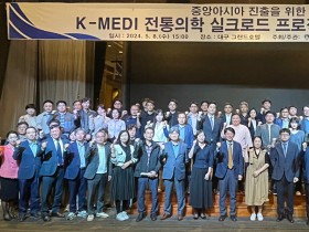 대구한의대, ‘K-MEDI 전통의학 실크로드 프로젝트’ 기업설명회 개최