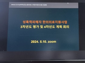 “성폭력 트라우마 안심진료로 치유와 희망 건네”