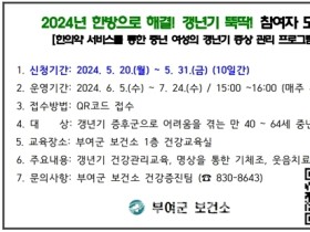 부여군, 한방으로 해결! 갱년기 뚝딱! 참여자 모집