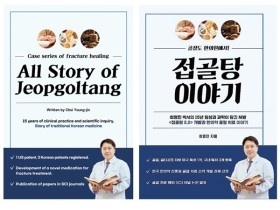 [신간] 골절도 한의원에서! 접골탕 이야기