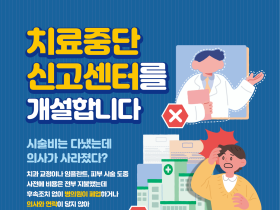 피부과·치과 폐업으로 인한 치료중단 피해 지속