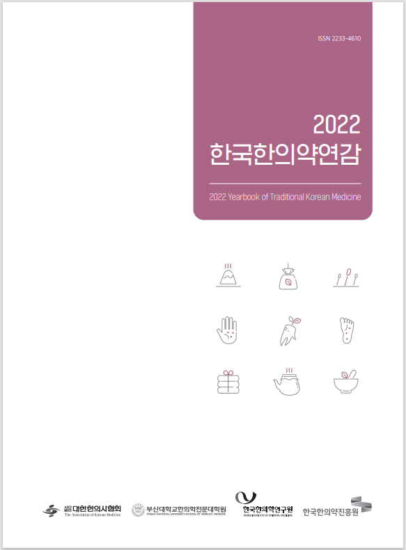 한의약연감 (2).png