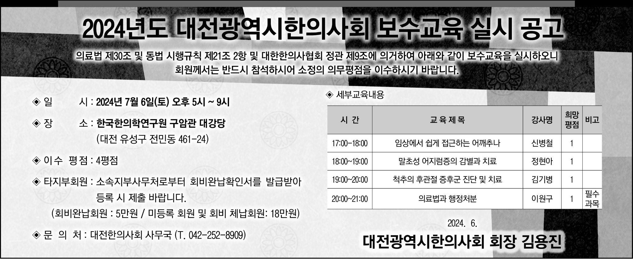 대전지부 3단흑백.jpg