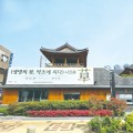 서울한방진흥센터, ‘우수웰니스관광지’ 3회 연속 선정