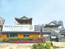 서울한방진흥센터, ‘우수웰니스관광지’ 3회 연속 선정