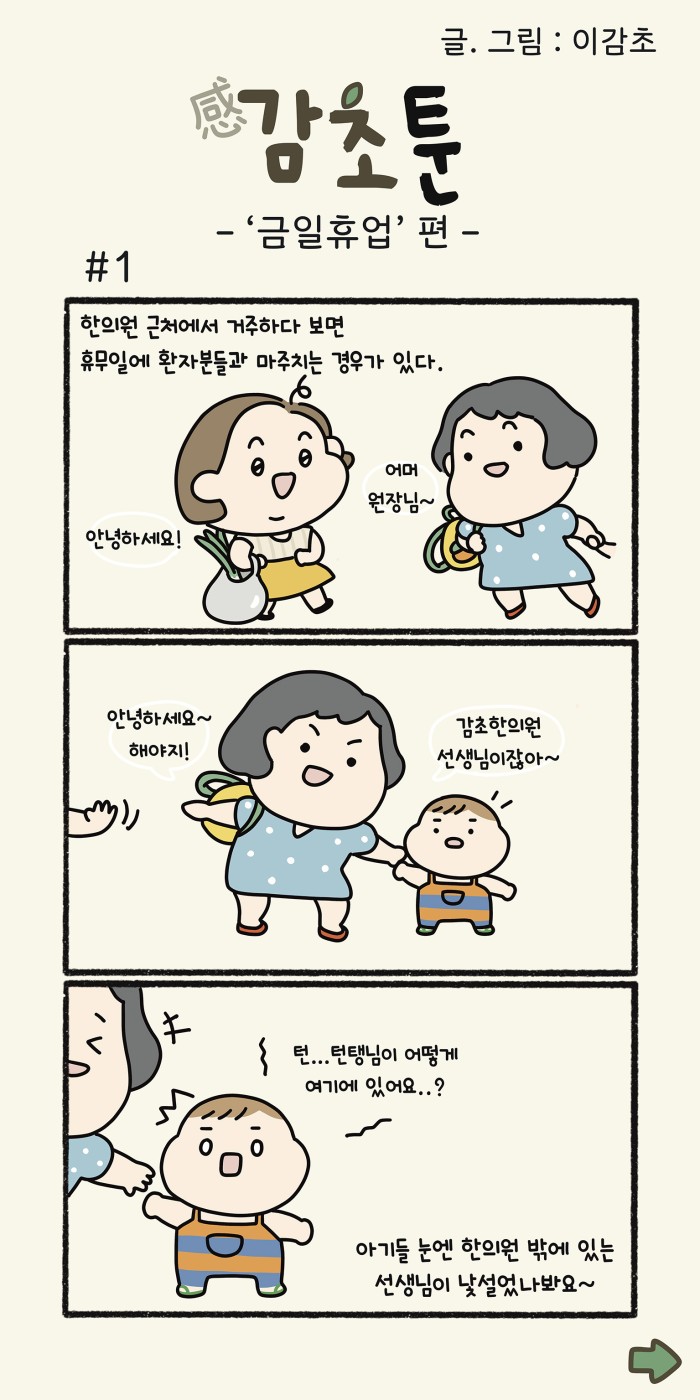 감초툰11.jpg