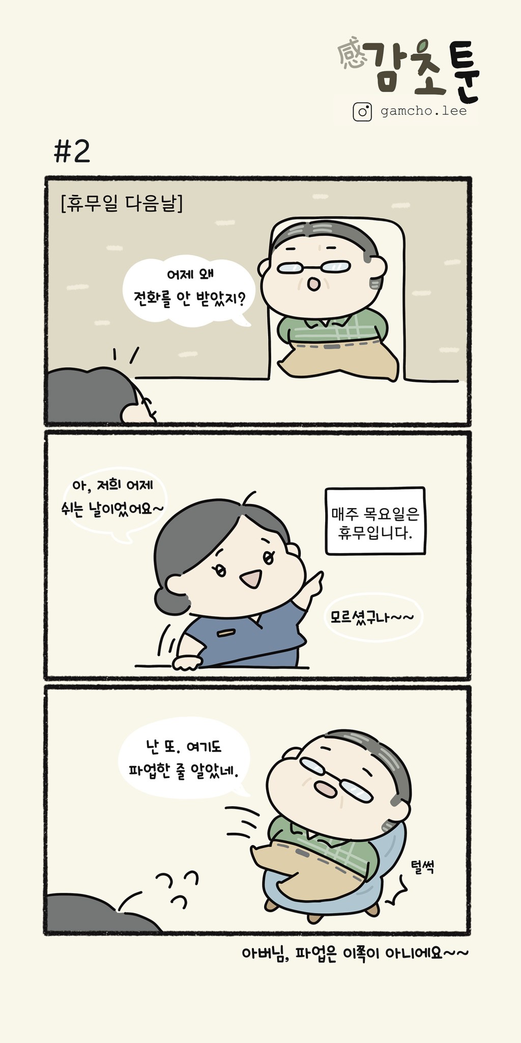 감초툰2.jpg