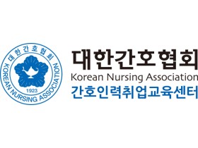 간협 간호인력취업교육센터, 노무·법률 상담서비스 제공