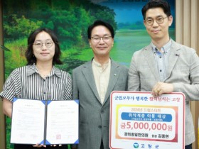 경희종일한의원, 고창군 드림스타트 아동 500만원 후원