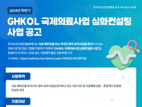 보산진, 하반기 GHKOL 심화컨설팅 사업 모집