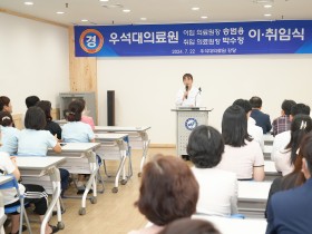 박수정 우석대의료원장·전주한방병원장 취임식 개최