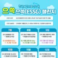 보의연, ESG 경영 확산 위한 챌린지 추진