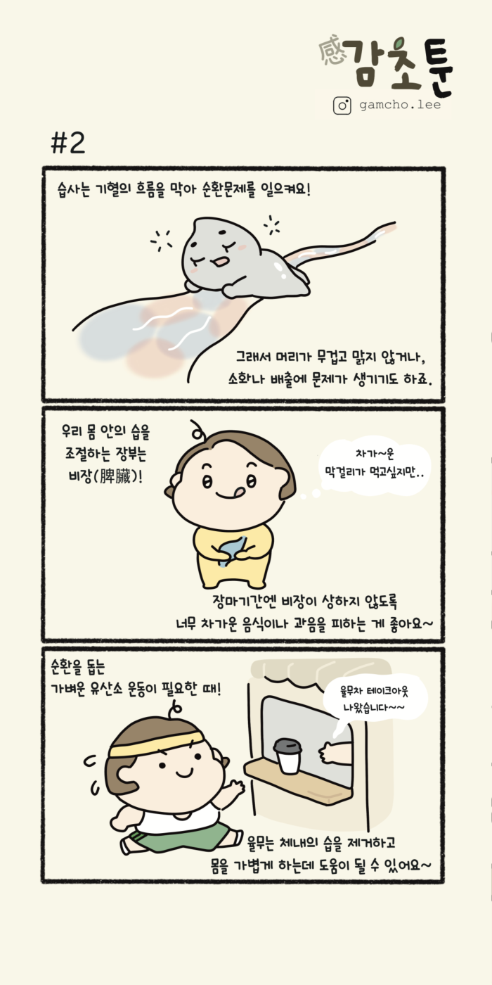 감초툰 (2).png