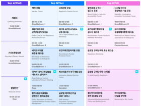 “2024 글로벌 바이오콘퍼런스 참가 신청하세요”