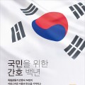 독립운동가 간호사 74인 바로알기 ‘7974 캠페인’ 참여하세요!