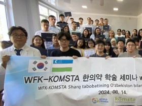 우즈벡에 한의학 따뜻한 손길 전한 KOMSTA