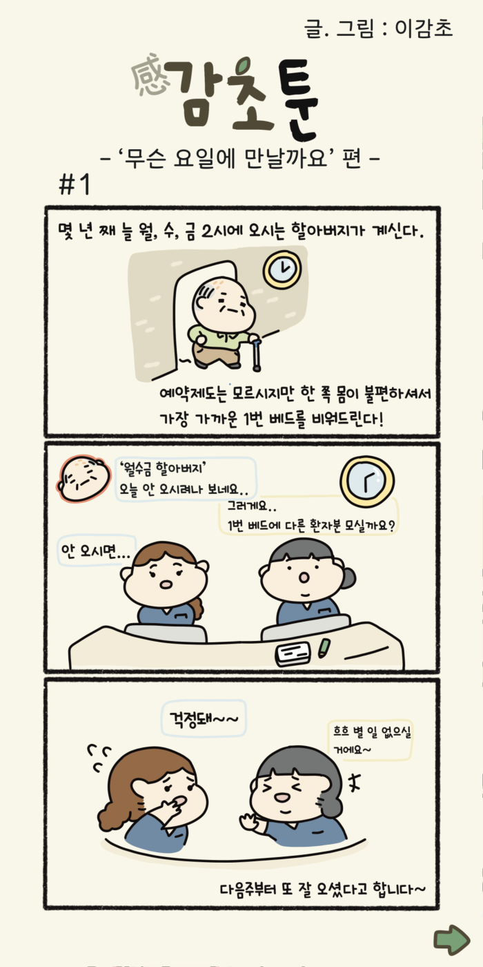 감초툰 (2).png