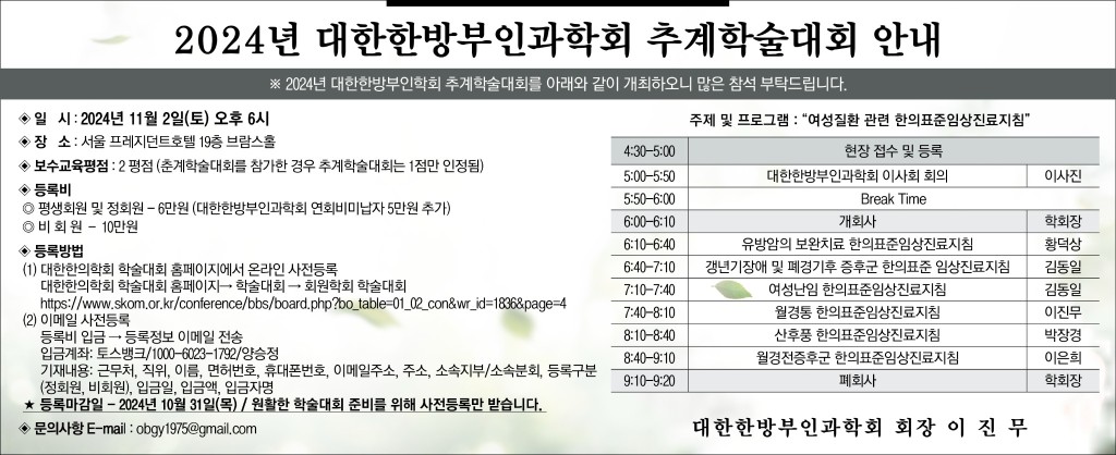 대한한방부인과학회 3단흑백.jpg