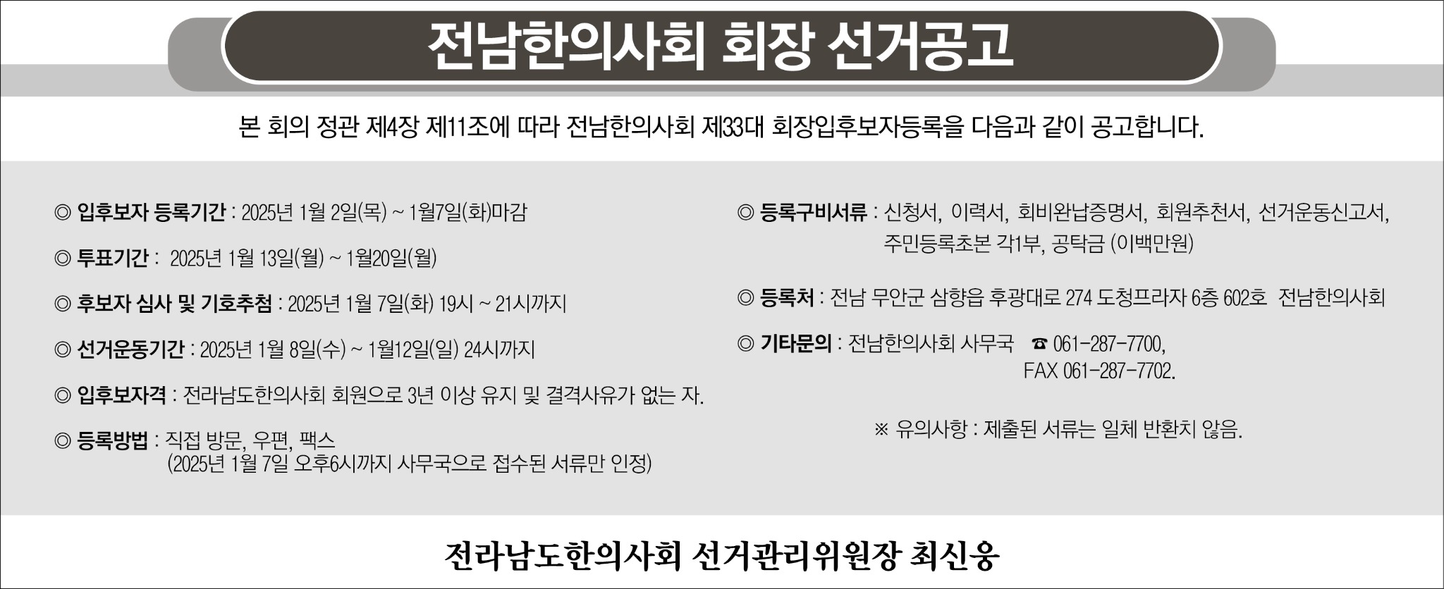 전남지부 3단흑백.jpg