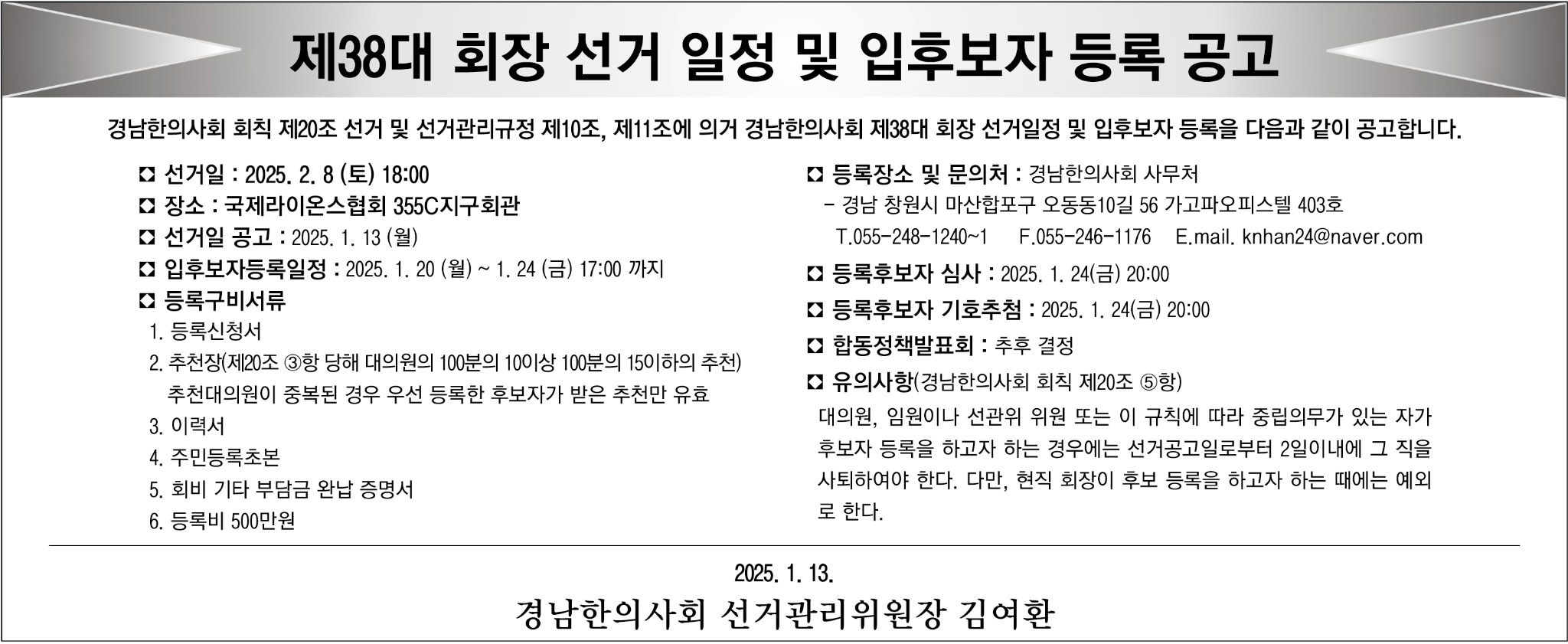 경남지부 3단흑백.jpg