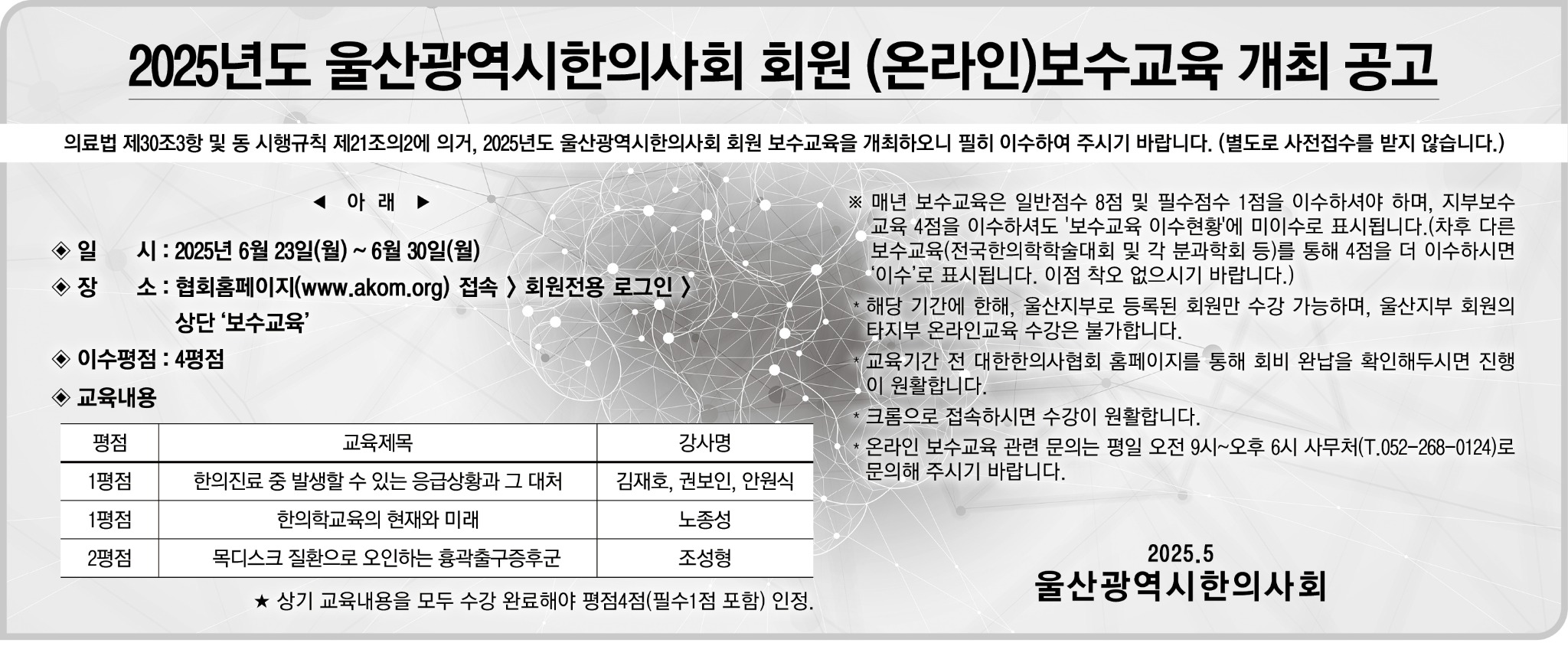 울산광역시한의사회 3단흑백.jpg