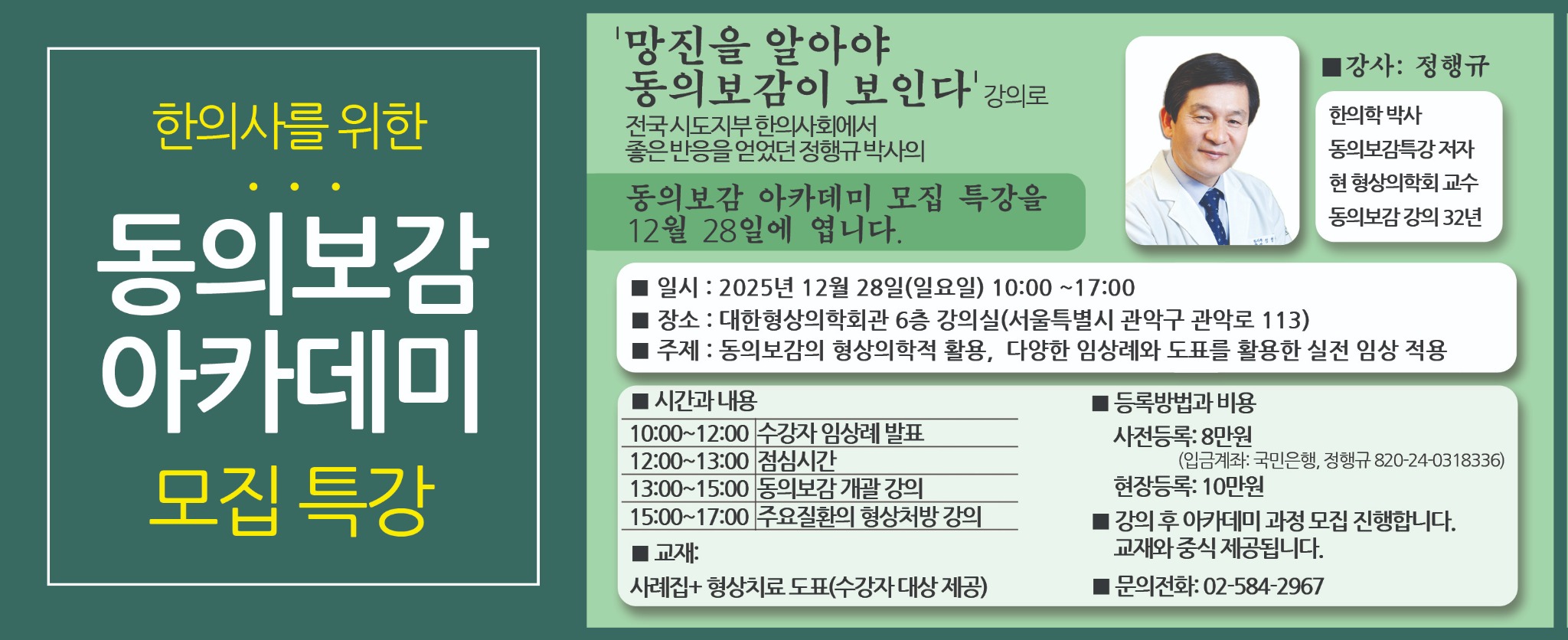 20251128 한의신문 광고 컬러 인쇄본(정행규).jpg