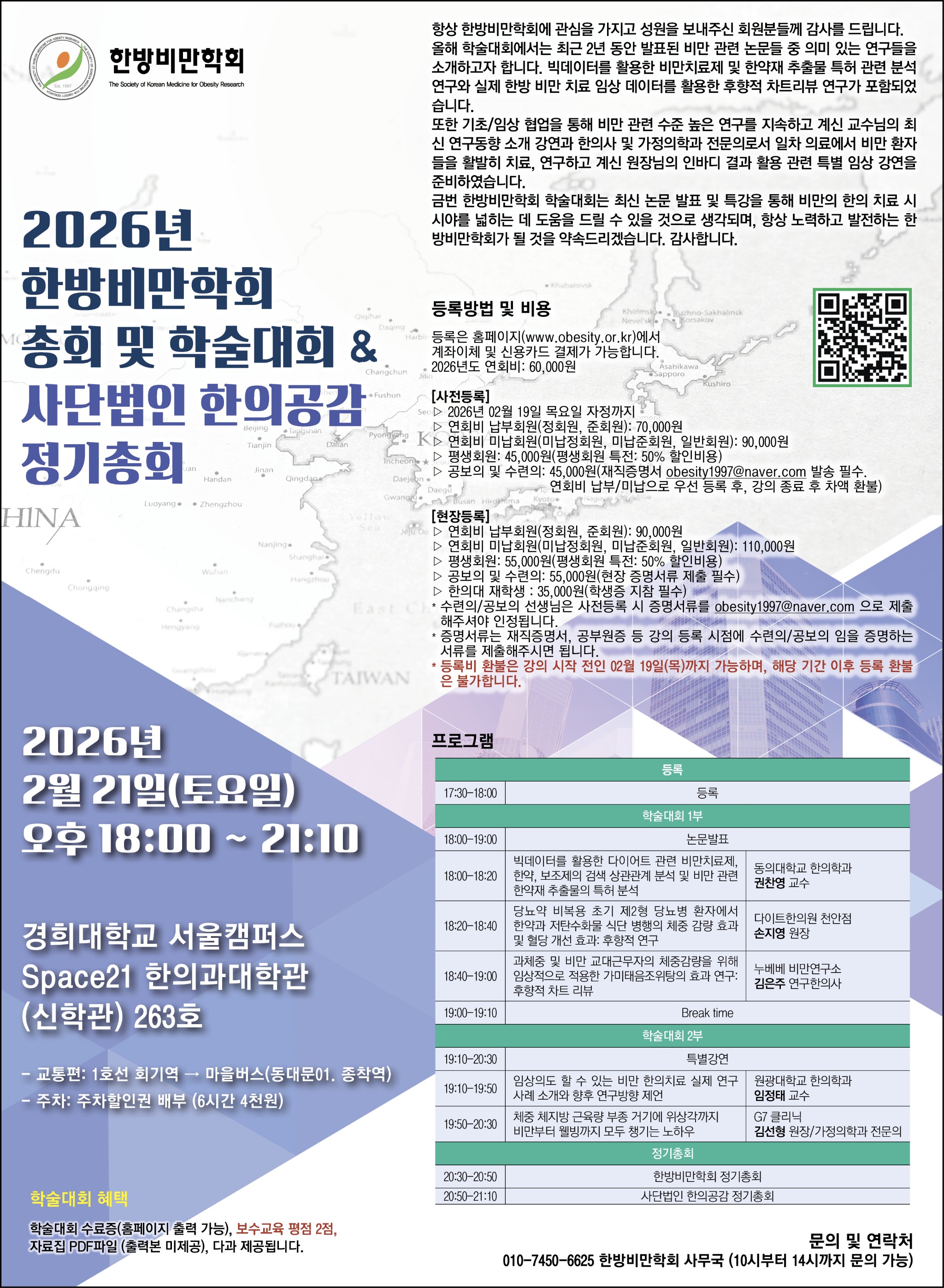 2026한방비만학회총회및학술대회&사단법인한의공감정기총회_가안 (1) 오전 9.04.21.jpg