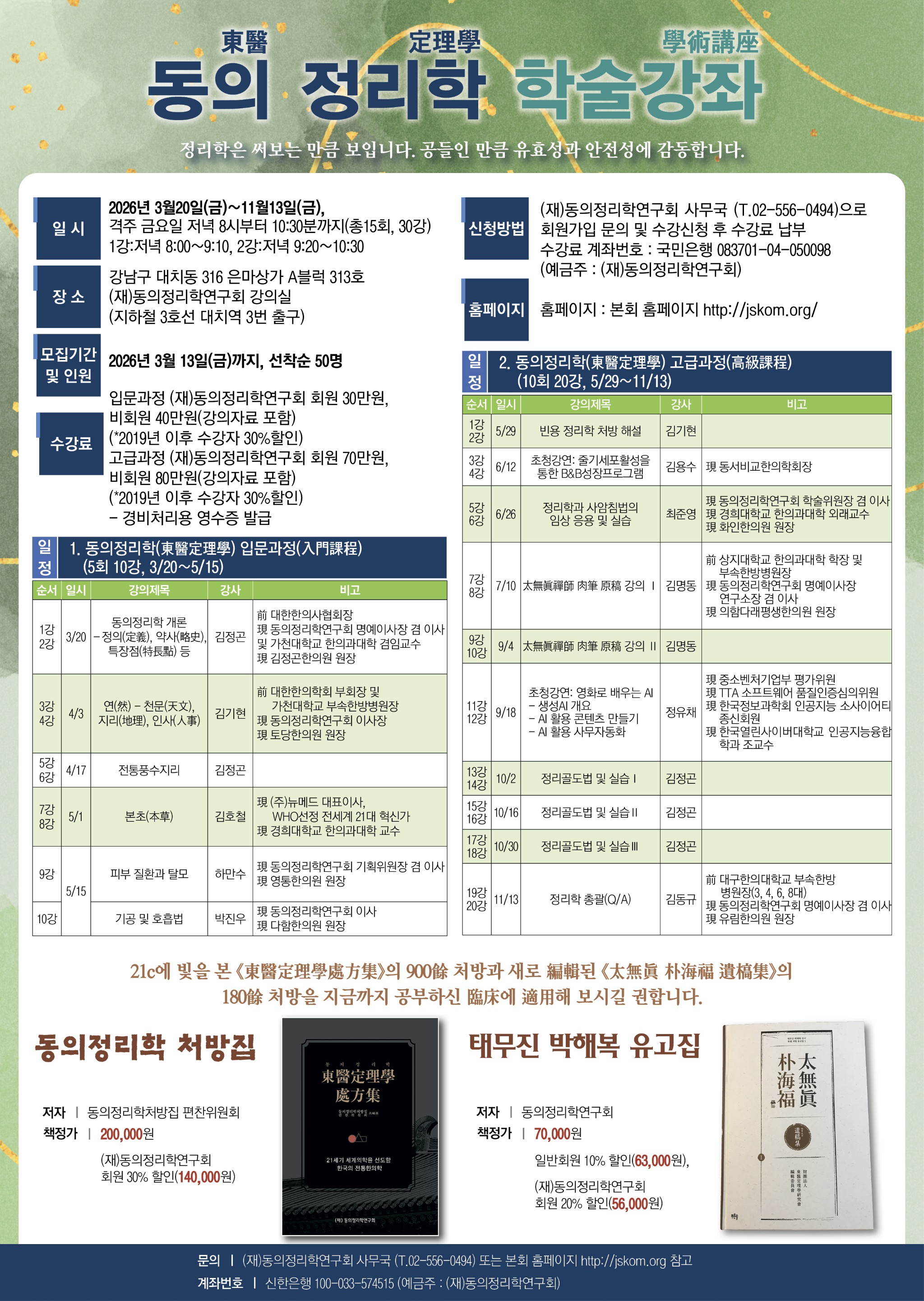 동의정리학회 수정.jpg