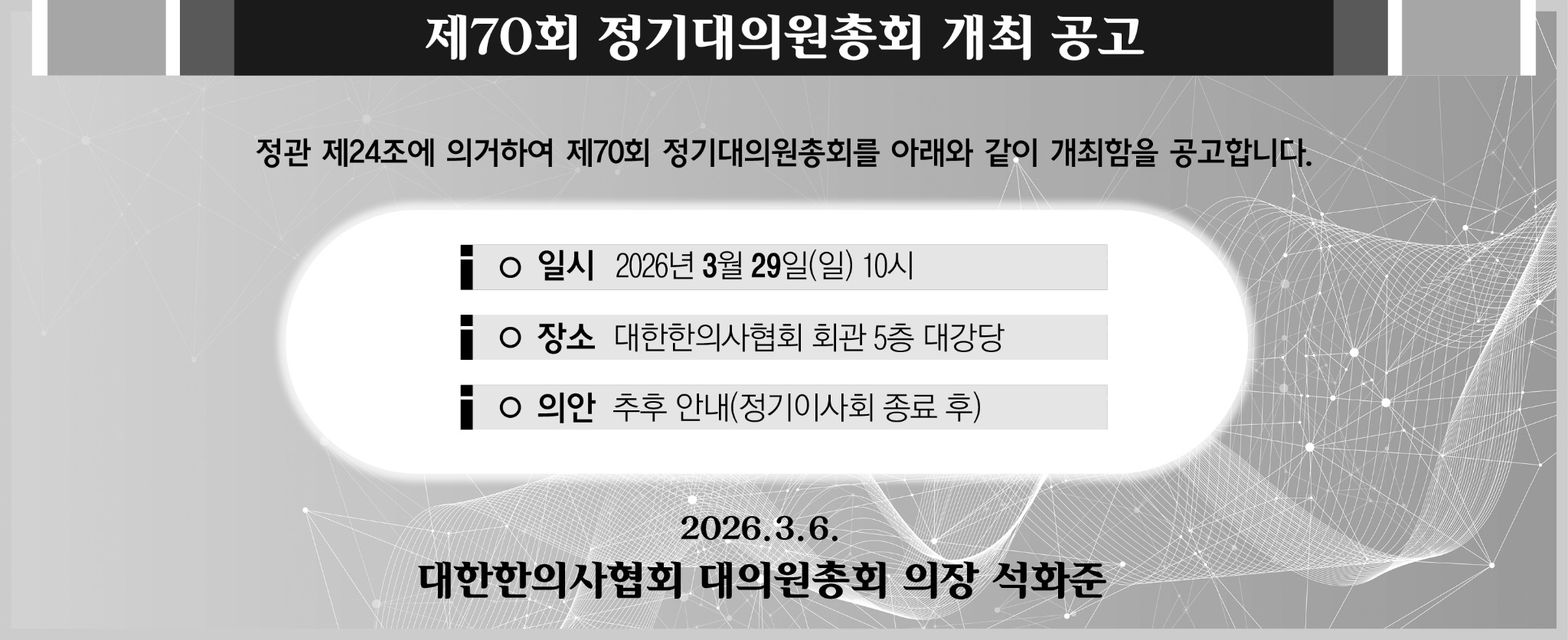 제70회 정기대의원총회 개최 공고.jpg