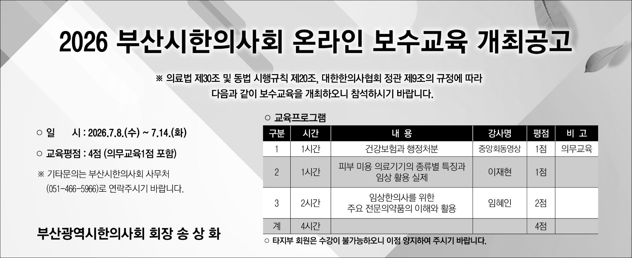 2026 부산시한의사회 보수교육 개최공고.jpg