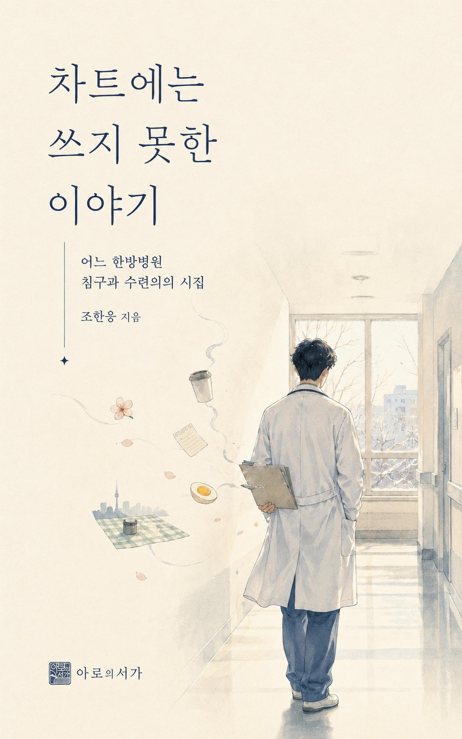 조한응시집.jpg