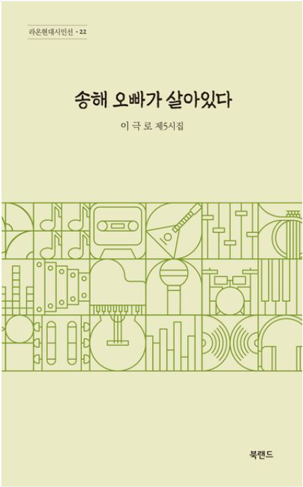 송해시집.png