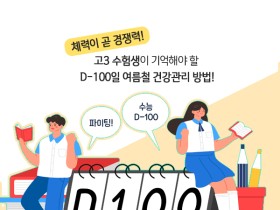 [한의신문=카드뉴스]고3 수험생, 건강관리 방법